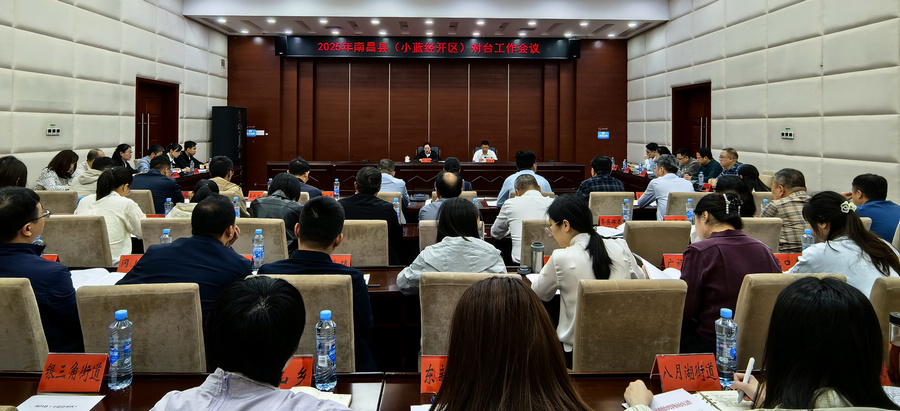 2025-04 南昌县会议2.jpg