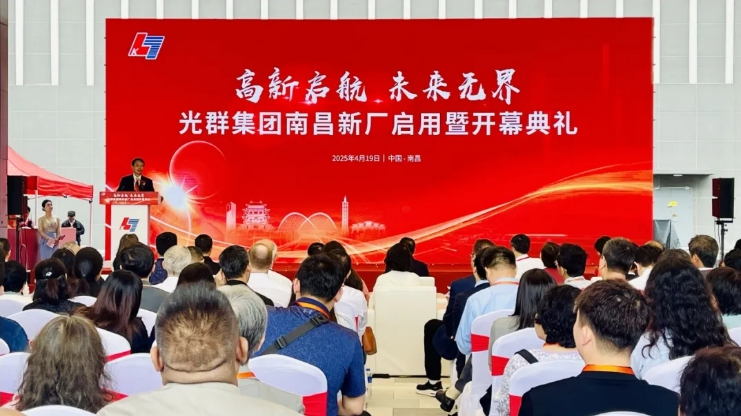 1745741394327.png 2025-04 台湾光群集团南昌新厂启用开幕2.png
